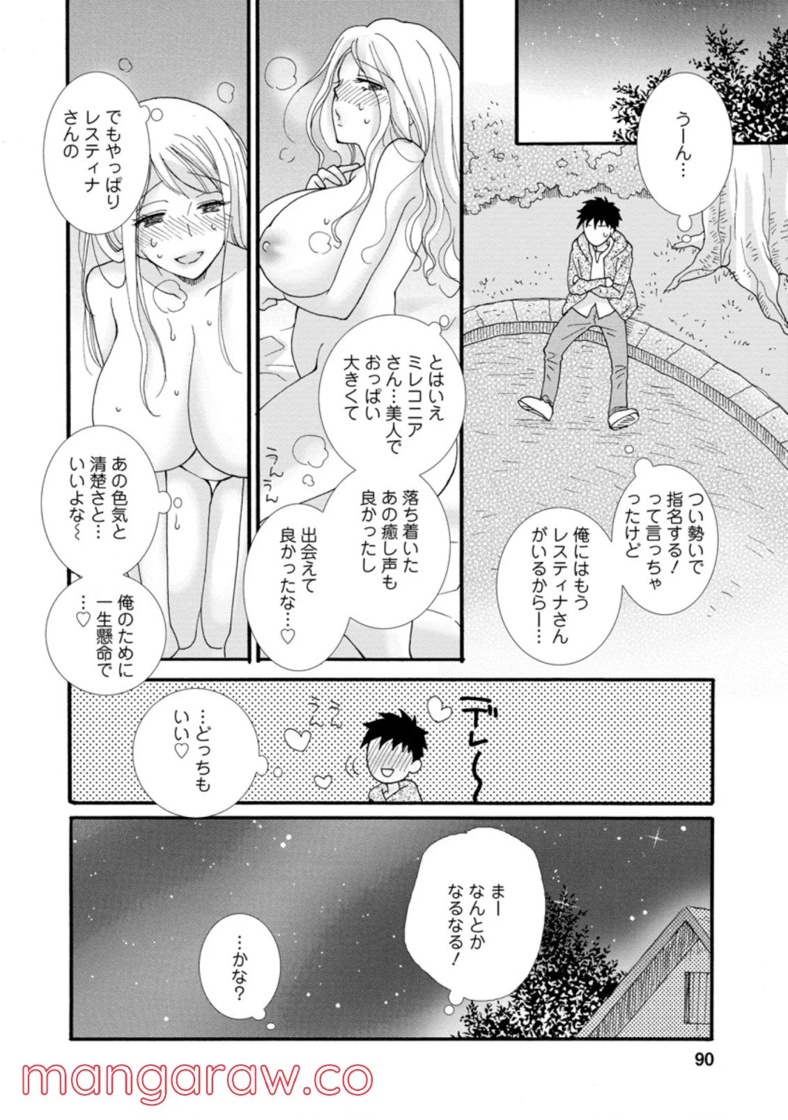 与えられたスキルを使って稼いで異世界美女達とイチャイチャしたい - 第3.3話 - Page 9