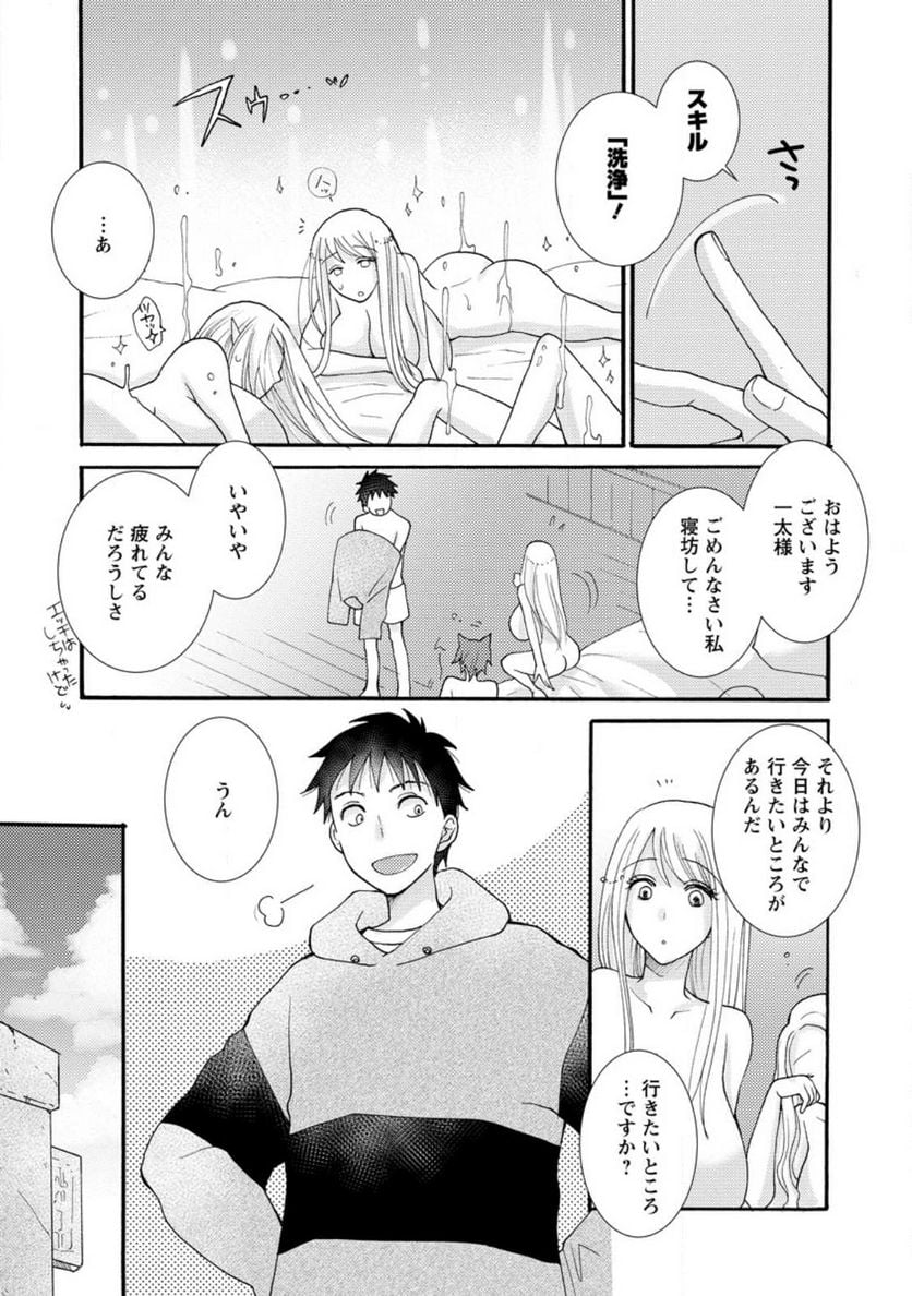 与えられたスキルを使って稼いで異世界美女達とイチャイチャしたい 第13.1話 - Page 2