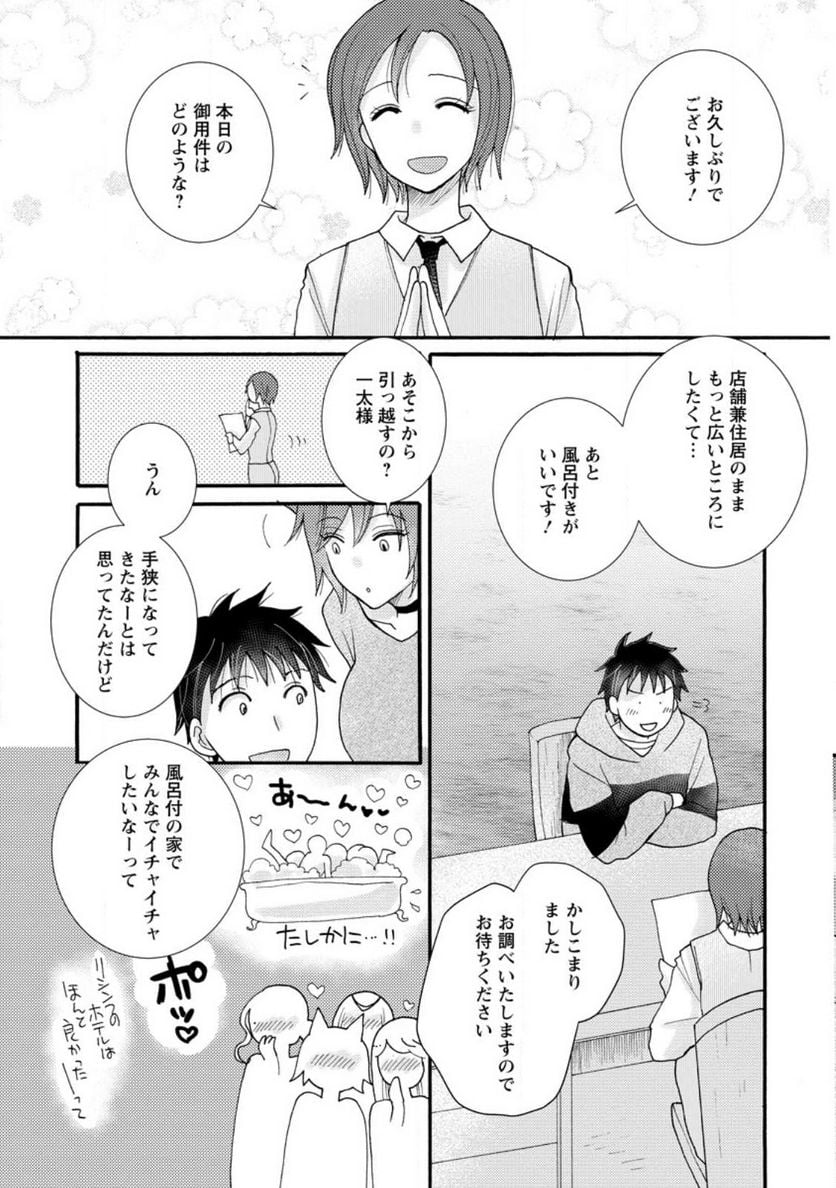 与えられたスキルを使って稼いで異世界美女達とイチャイチャしたい 第13.1話 - Page 3