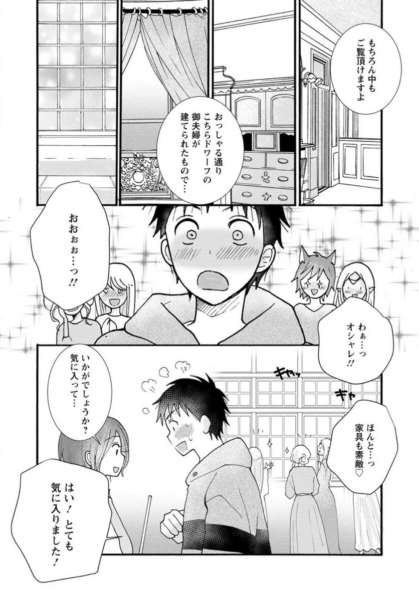 与えられたスキルを使って稼いで異世界美女達とイチャイチャしたい 第13.1話 - Page 5