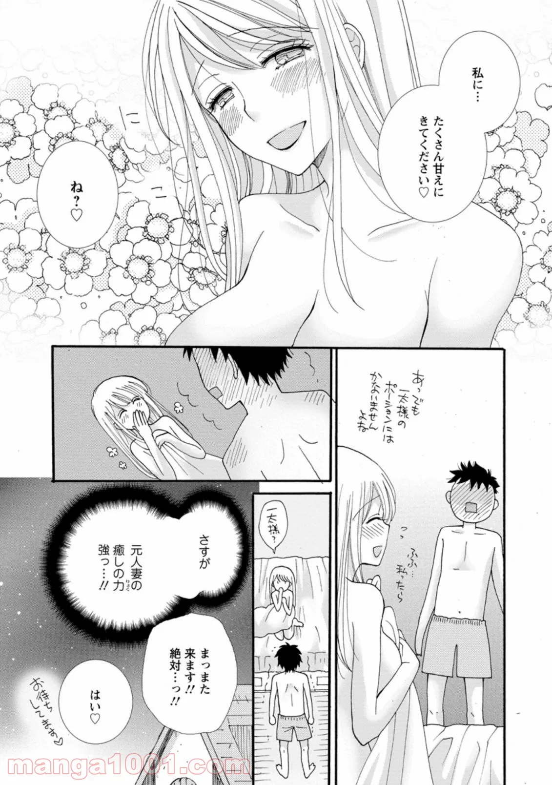 与えられたスキルを使って稼いで異世界美女達とイチャイチャしたい 第3.2話 - Page 1