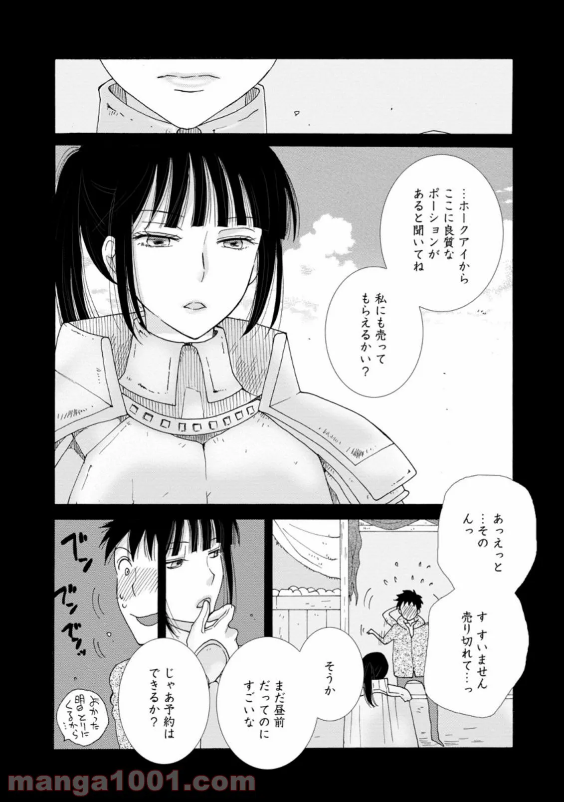 与えられたスキルを使って稼いで異世界美女達とイチャイチャしたい 第3.2話 - Page 3