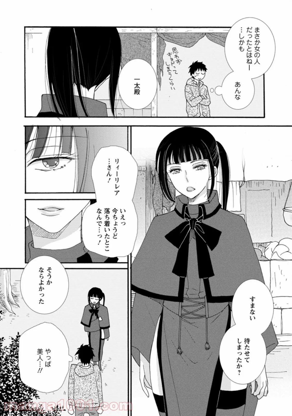 与えられたスキルを使って稼いで異世界美女達とイチャイチャしたい 第3.2話 - Page 4