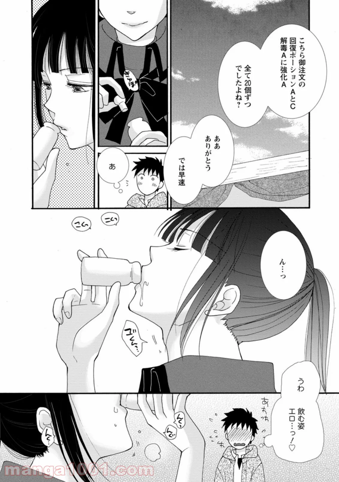 与えられたスキルを使って稼いで異世界美女達とイチャイチャしたい 第3.2話 - Page 5