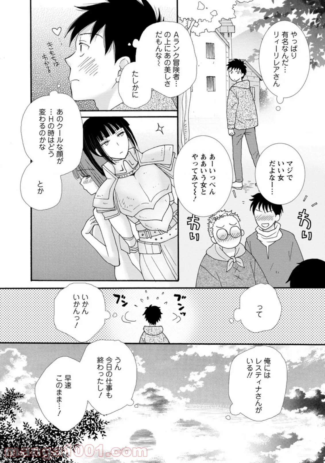 与えられたスキルを使って稼いで異世界美女達とイチャイチャしたい 第3.2話 - Page 7