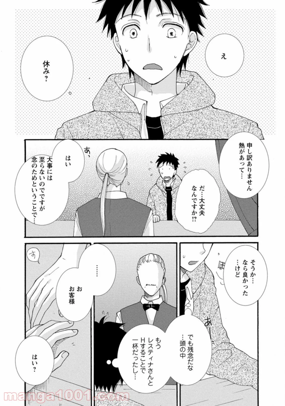 与えられたスキルを使って稼いで異世界美女達とイチャイチャしたい 第3.2話 - Page 8