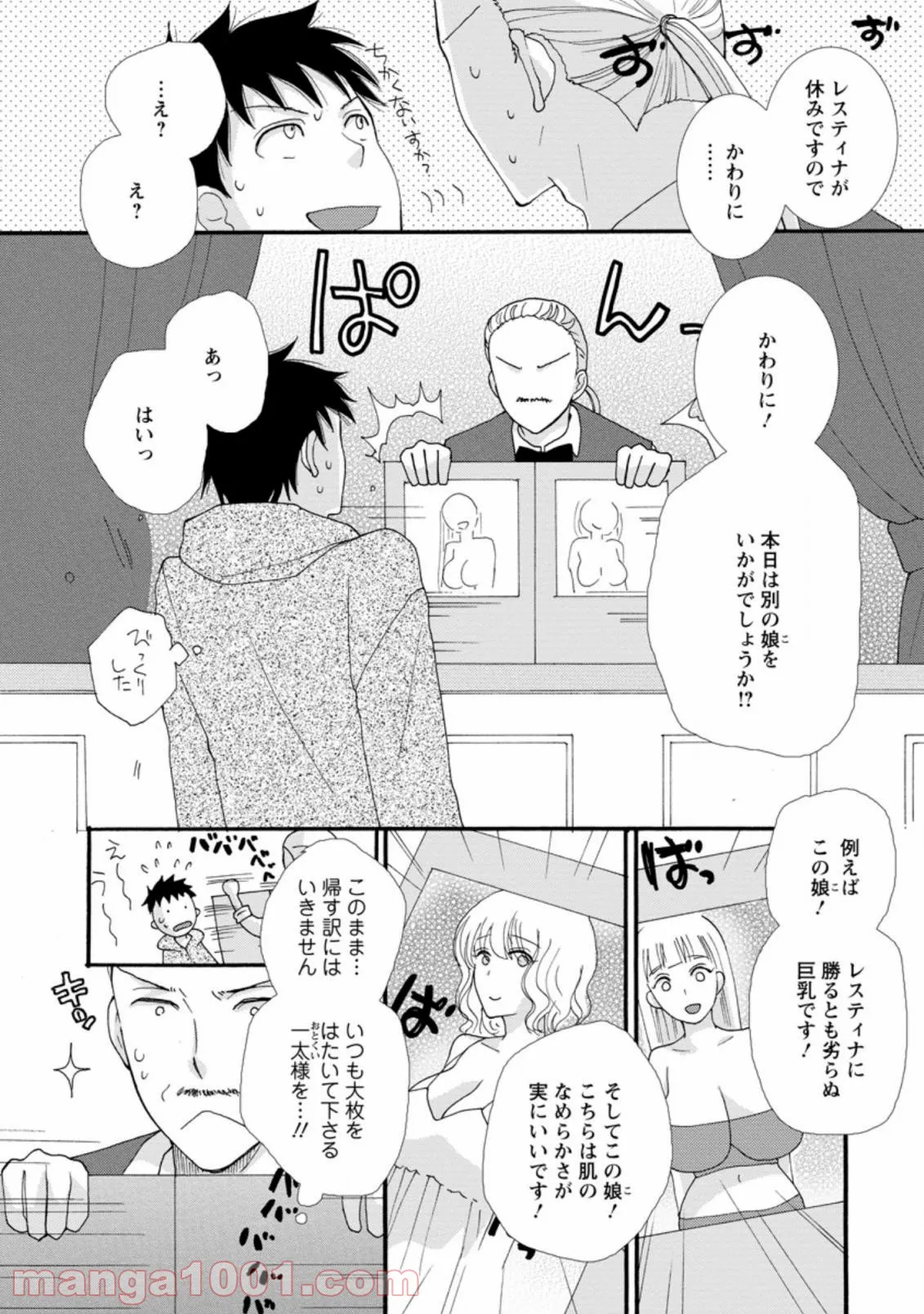 与えられたスキルを使って稼いで異世界美女達とイチャイチャしたい 第3.2話 - Page 9