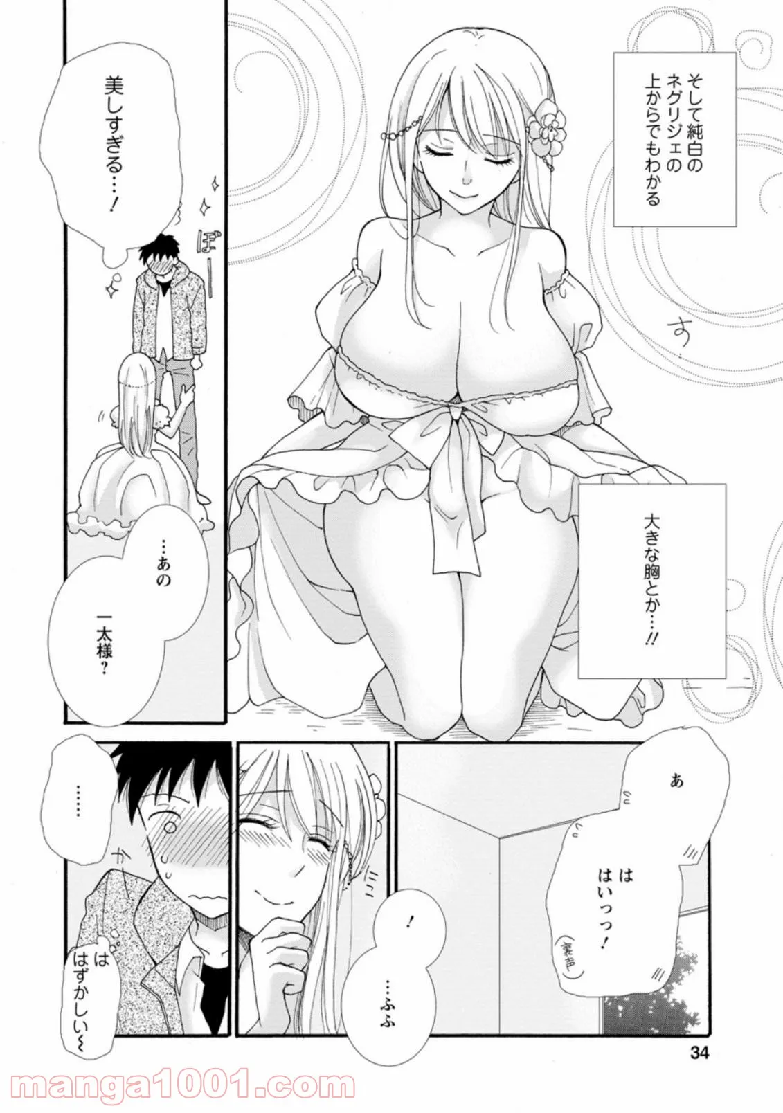 与えられたスキルを使って稼いで異世界美女達とイチャイチャしたい 第2.1話 - Page 2