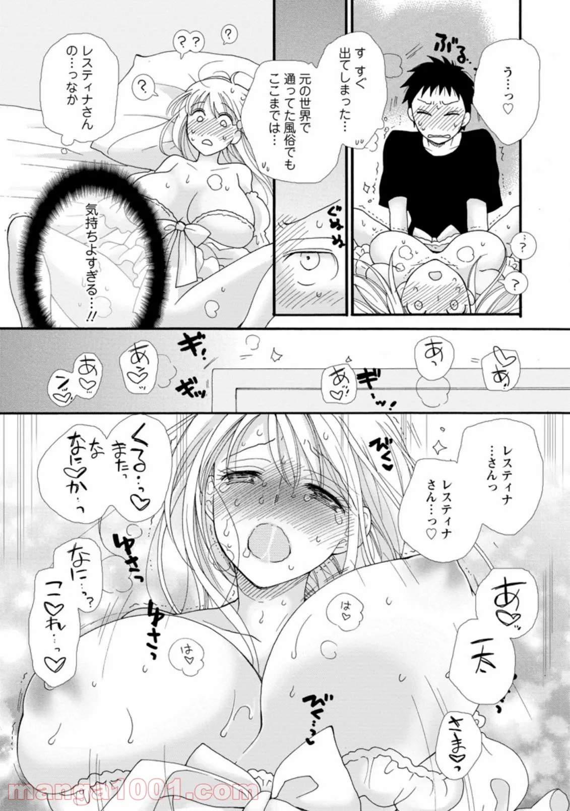 与えられたスキルを使って稼いで異世界美女達とイチャイチャしたい 第2.1話 - Page 7