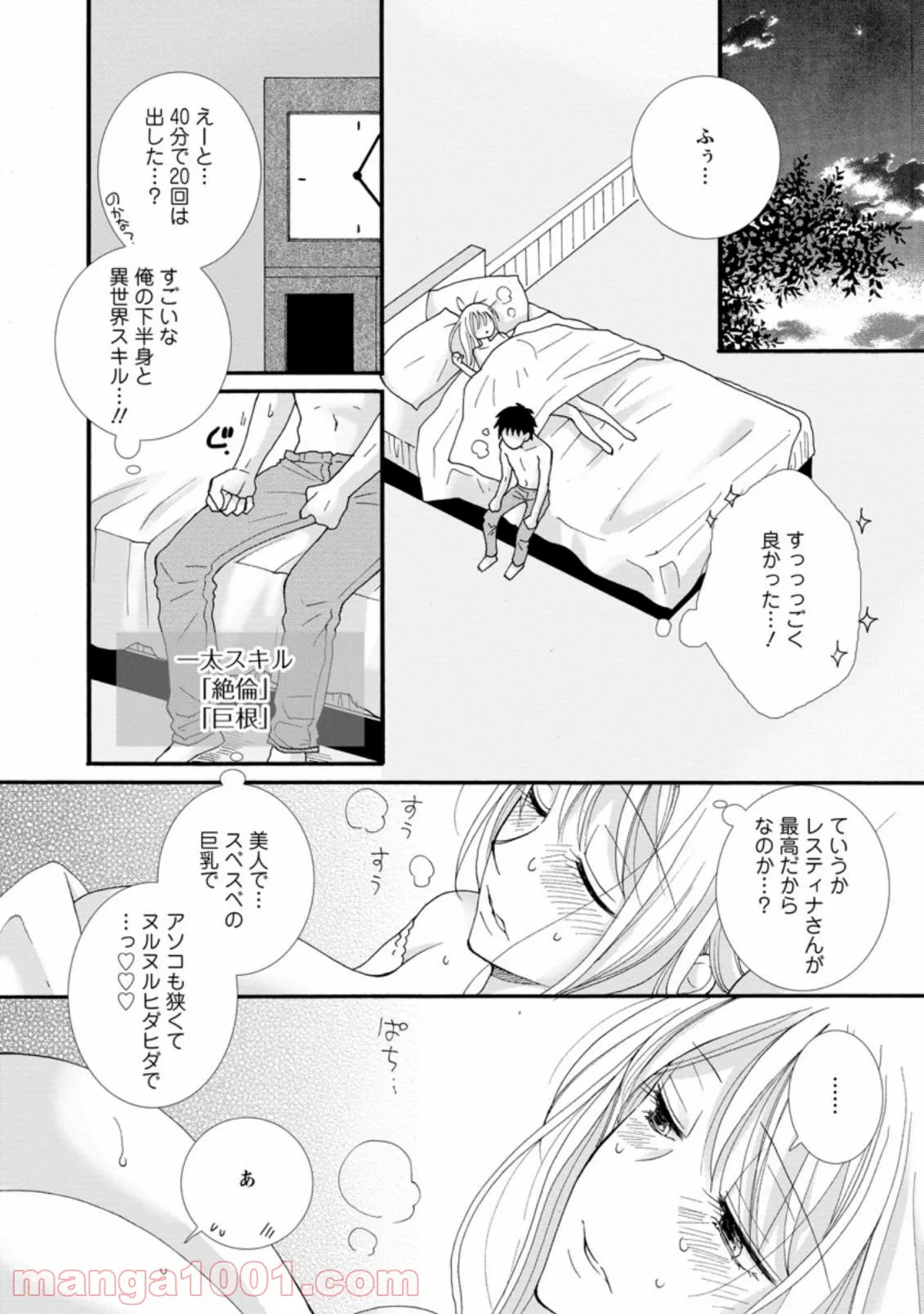 与えられたスキルを使って稼いで異世界美女達とイチャイチャしたい 第2.1話 - Page 9