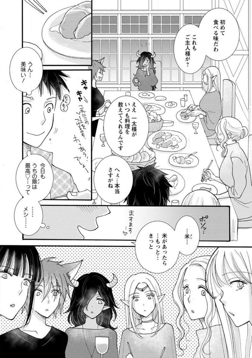 与えられたスキルを使って稼いで異世界美女達とイチャイチャしたい 第18.3話 - Page 3