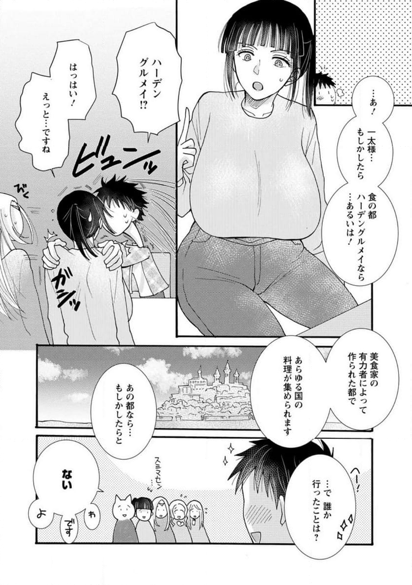 与えられたスキルを使って稼いで異世界美女達とイチャイチャしたい 第18.3話 - Page 6