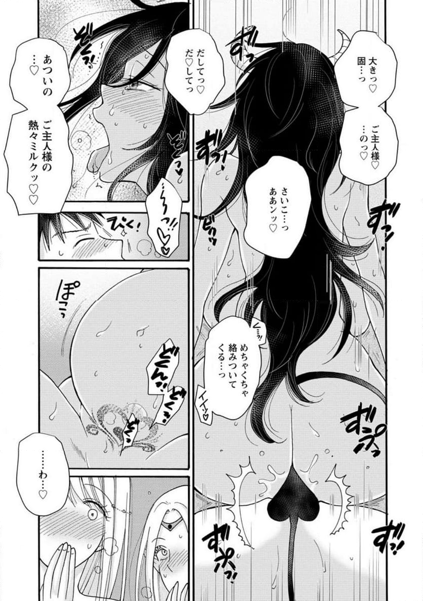 与えられたスキルを使って稼いで異世界美女達とイチャイチャしたい 第18.1話 - Page 7