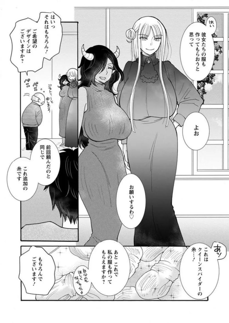 与えられたスキルを使って稼いで異世界美女達とイチャイチャしたい - 第22.1話 - Page 10