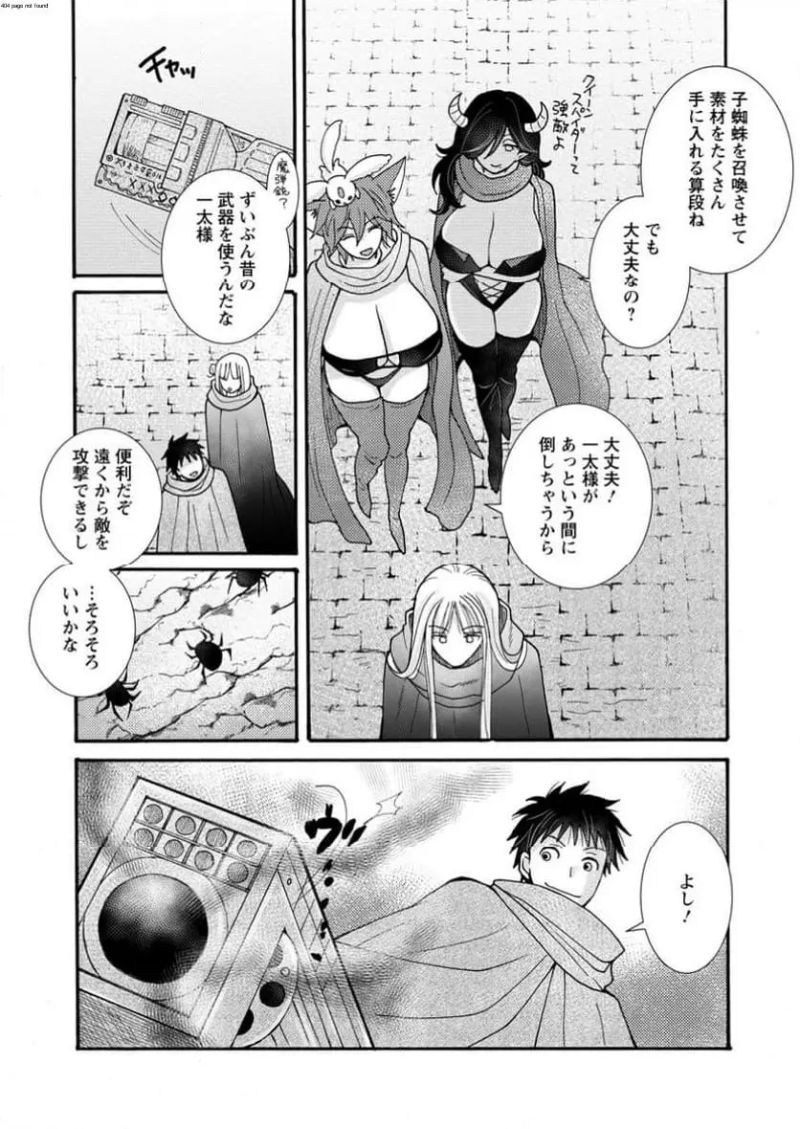 与えられたスキルを使って稼いで異世界美女達とイチャイチャしたい 第22.1話 - Page 3