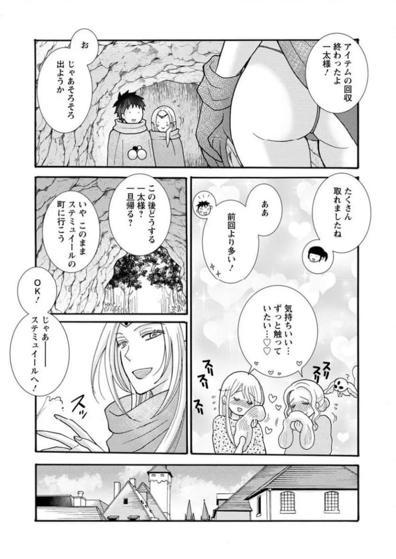 与えられたスキルを使って稼いで異世界美女達とイチャイチャしたい - 第22.1話 - Page 8