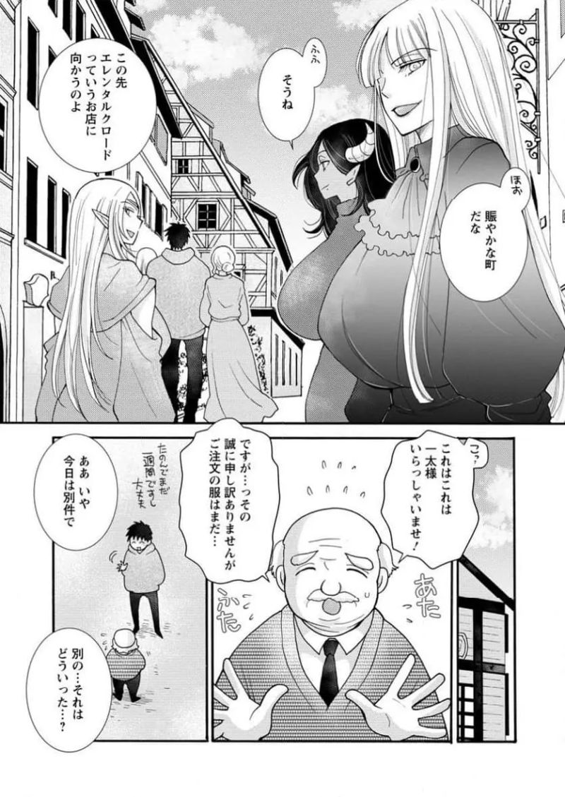 与えられたスキルを使って稼いで異世界美女達とイチャイチャしたい - 第22.1話 - Page 9