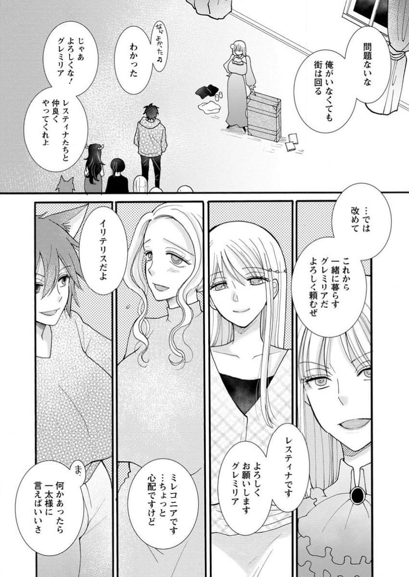 与えられたスキルを使って稼いで異世界美女達とイチャイチャしたい 第20.3話 - Page 2