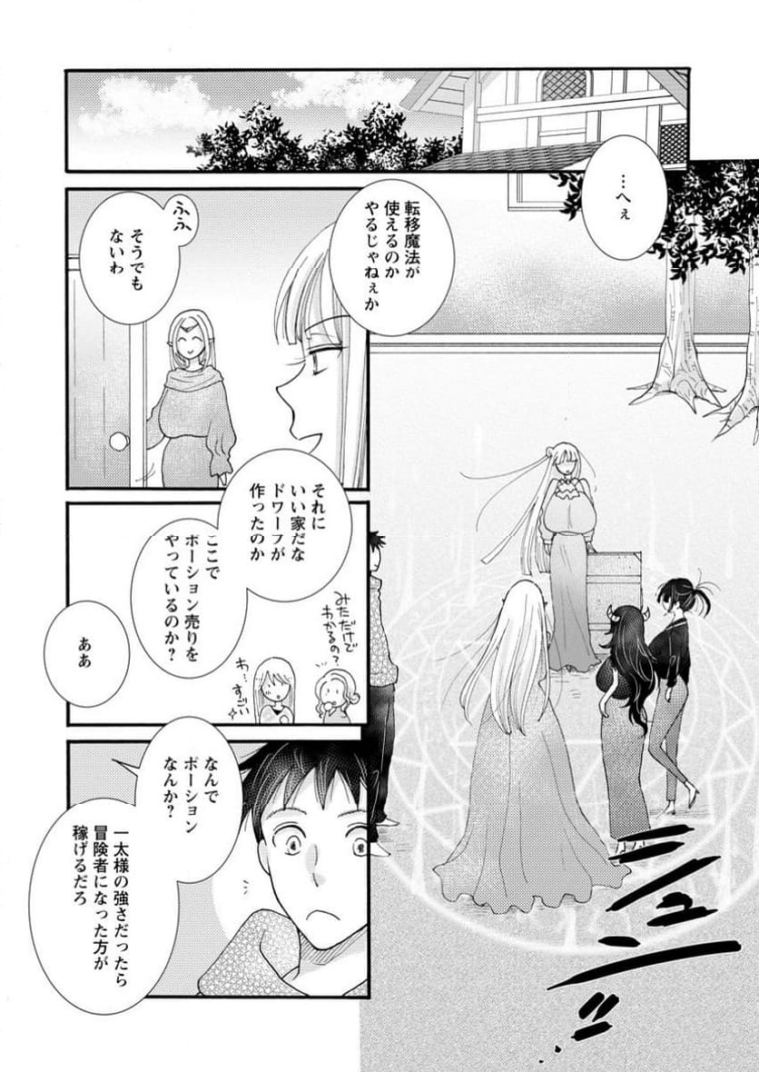 与えられたスキルを使って稼いで異世界美女達とイチャイチャしたい 第20.3話 - Page 4