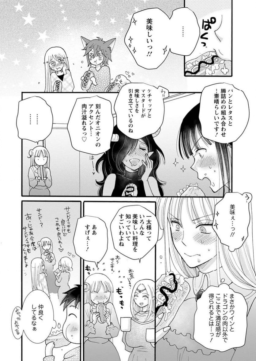 与えられたスキルを使って稼いで異世界美女達とイチャイチャしたい 第20.3話 - Page 8