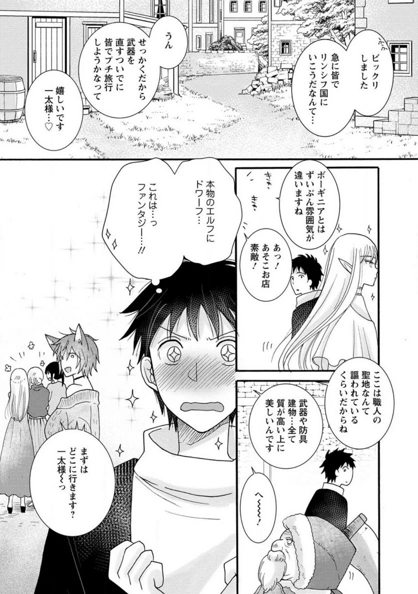 与えられたスキルを使って稼いで異世界美女達とイチャイチャしたい 第10.3話 - Page 2