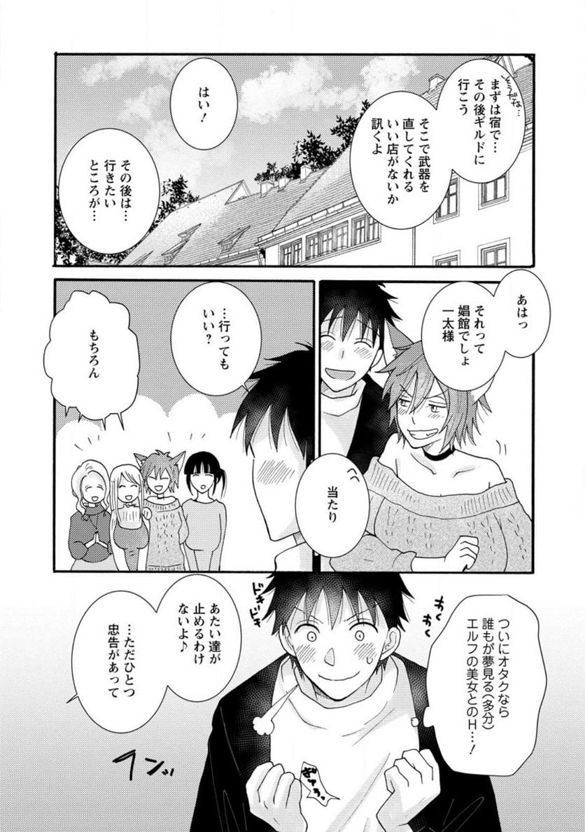 与えられたスキルを使って稼いで異世界美女達とイチャイチャしたい 第10.3話 - Page 3