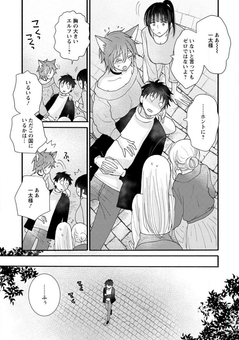 与えられたスキルを使って稼いで異世界美女達とイチャイチャしたい 第10.3話 - Page 5