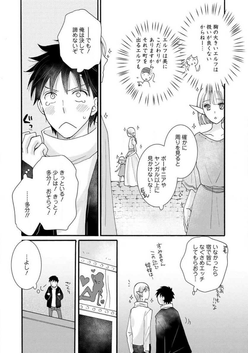 与えられたスキルを使って稼いで異世界美女達とイチャイチャしたい 第10.3話 - Page 6