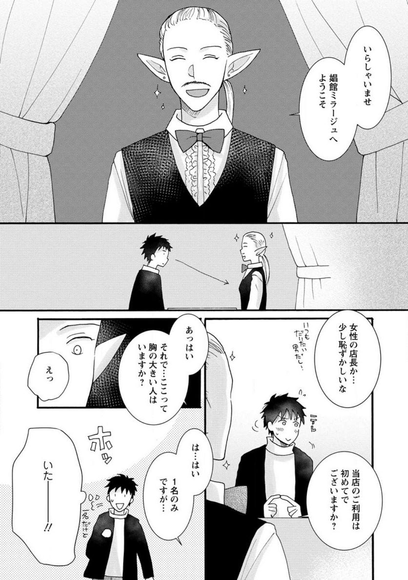 与えられたスキルを使って稼いで異世界美女達とイチャイチャしたい 第10.3話 - Page 7