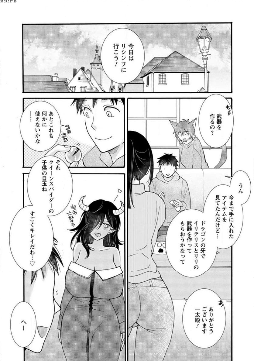 与えられたスキルを使って稼いで異世界美女達とイチャイチャしたい - 第18.2話 - Page 1