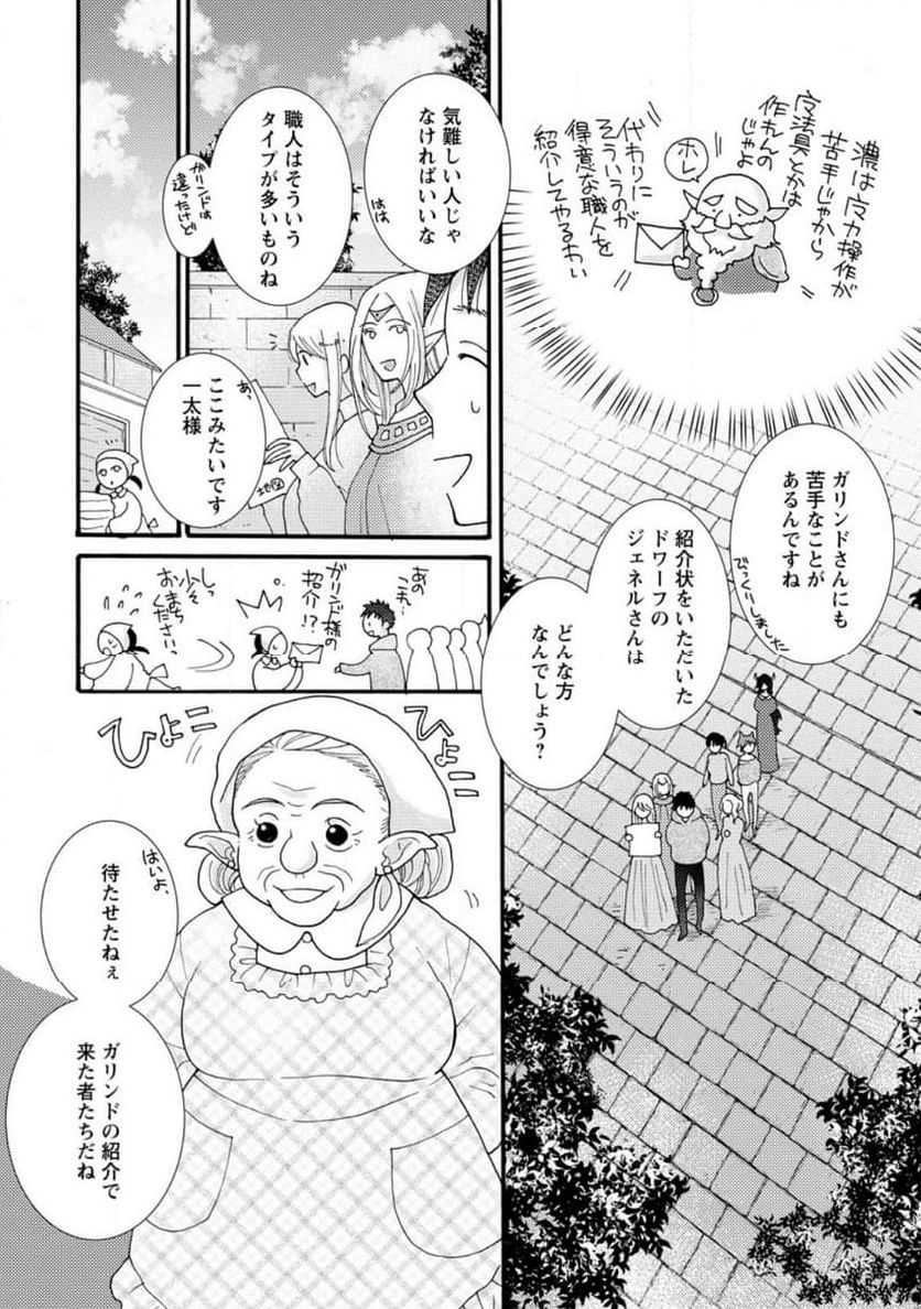 与えられたスキルを使って稼いで異世界美女達とイチャイチャしたい - 第18.2話 - Page 4