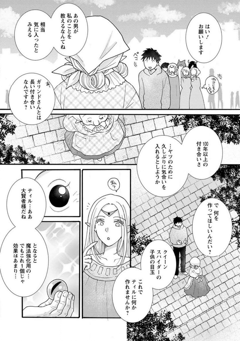 与えられたスキルを使って稼いで異世界美女達とイチャイチャしたい - 第18.2話 - Page 5