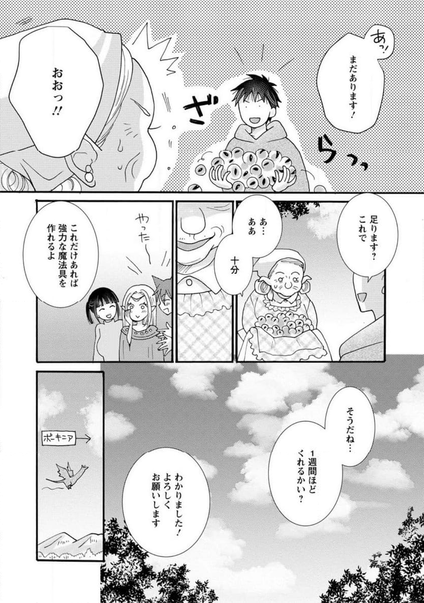 与えられたスキルを使って稼いで異世界美女達とイチャイチャしたい - 第18.2話 - Page 6