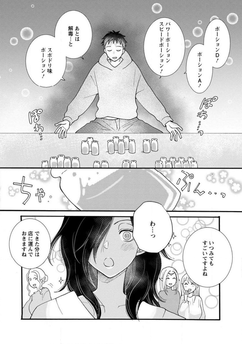 与えられたスキルを使って稼いで異世界美女達とイチャイチャしたい - 第18.2話 - Page 8