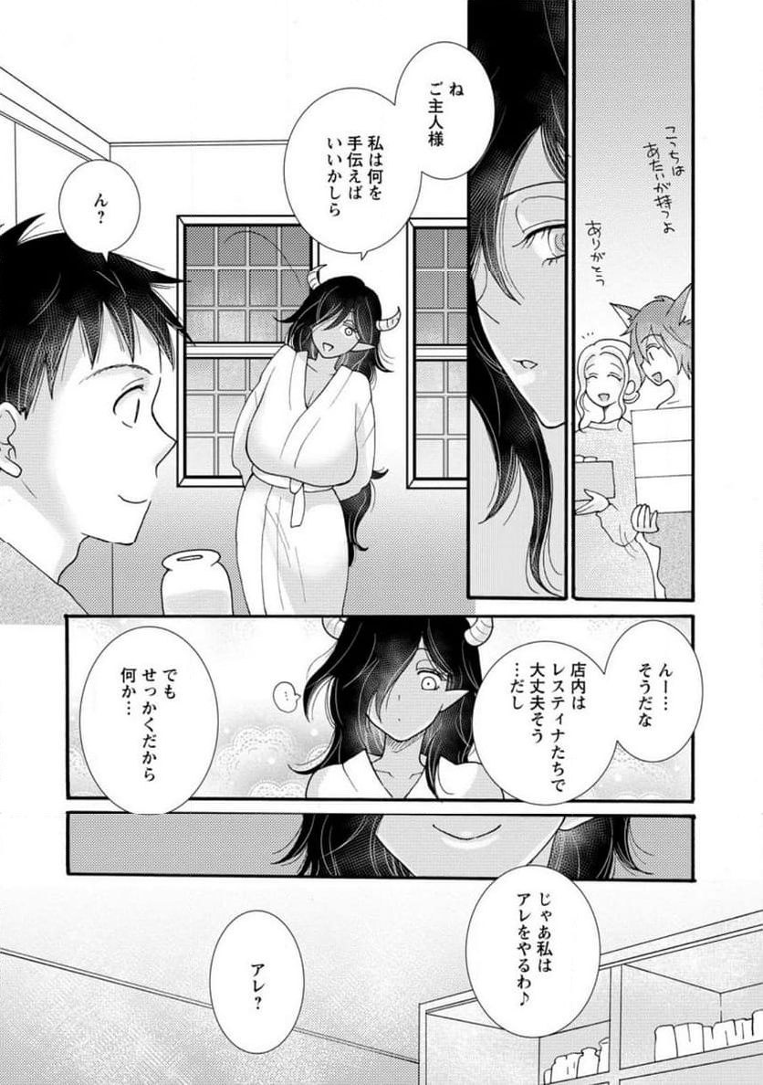 与えられたスキルを使って稼いで異世界美女達とイチャイチャしたい - 第18.2話 - Page 9