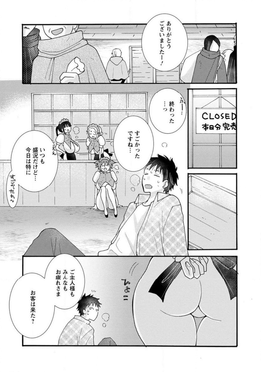 与えられたスキルを使って稼いで異世界美女達とイチャイチャしたい - 第18.2話 - Page 10