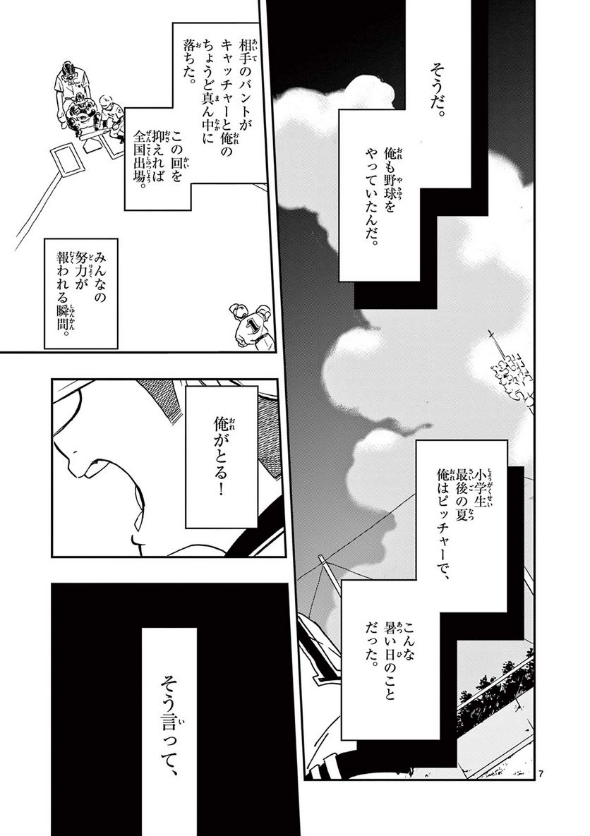 元野球部とテロリスト 第1話 - Page 7