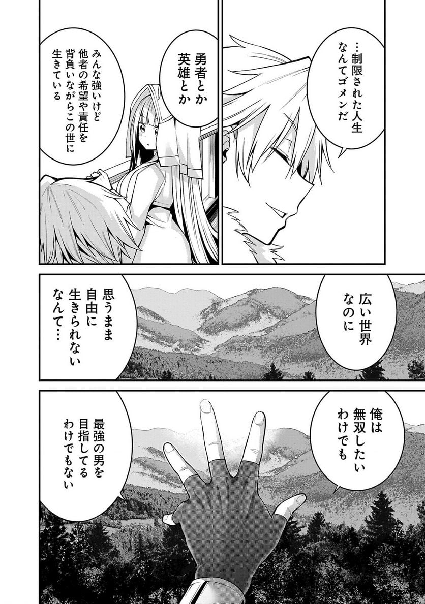 転生荷運び人の異世界攻略法 - 第3.1話 - Page 8