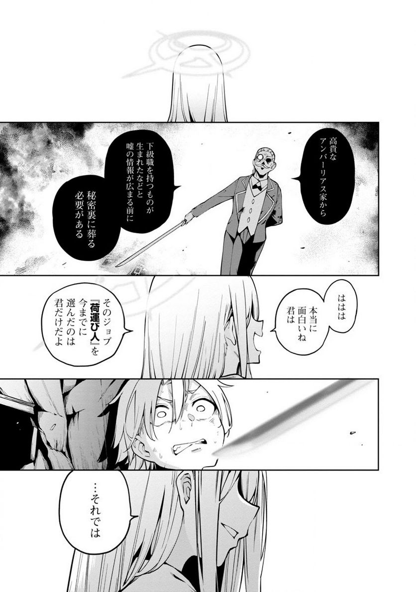 転生荷運び人の異世界攻略法 第1話 - Page 9