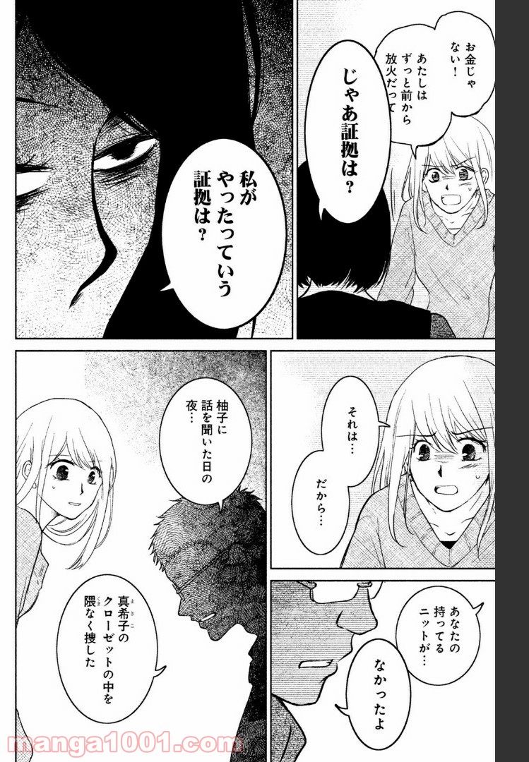 御手洗家、炎上する 第20話 - Page 16