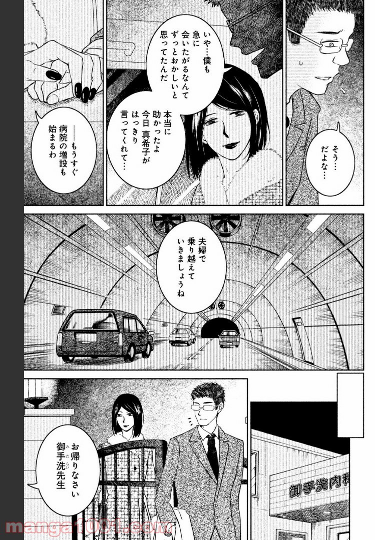 御手洗家、炎上する - 第20話 - Page 21