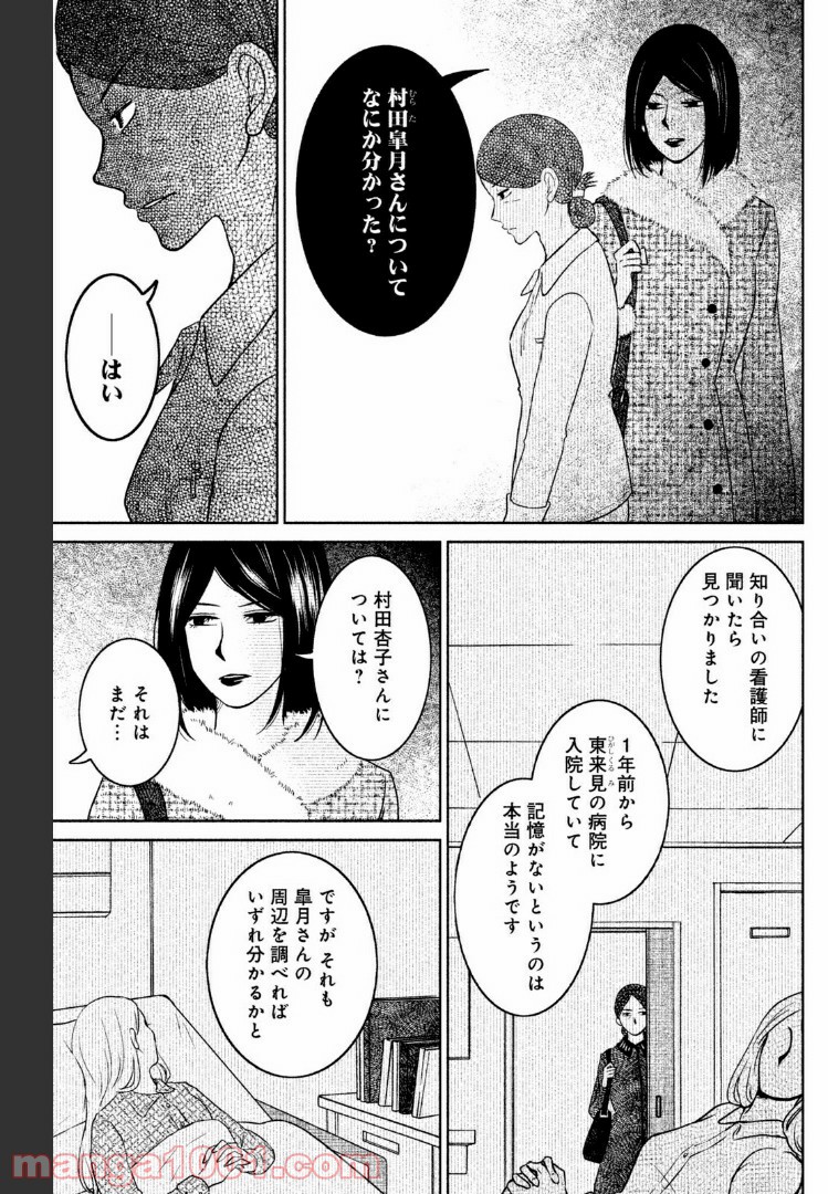 御手洗家、炎上する 第20話 - Page 23