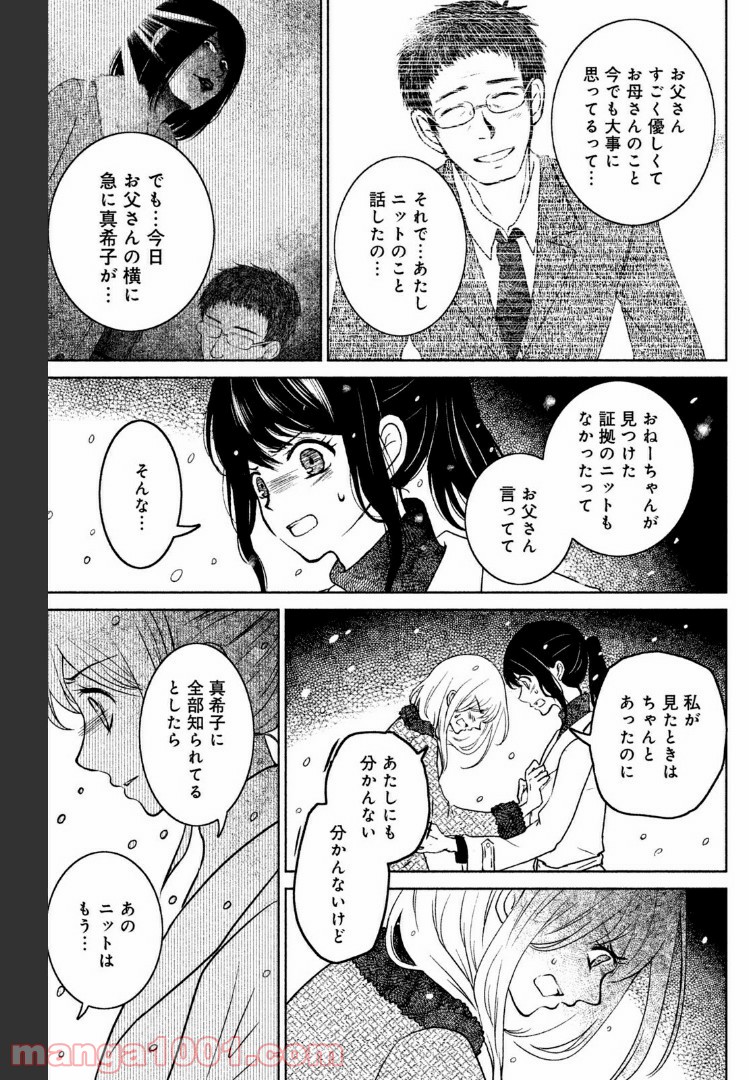 御手洗家、炎上する 第20話 - Page 31