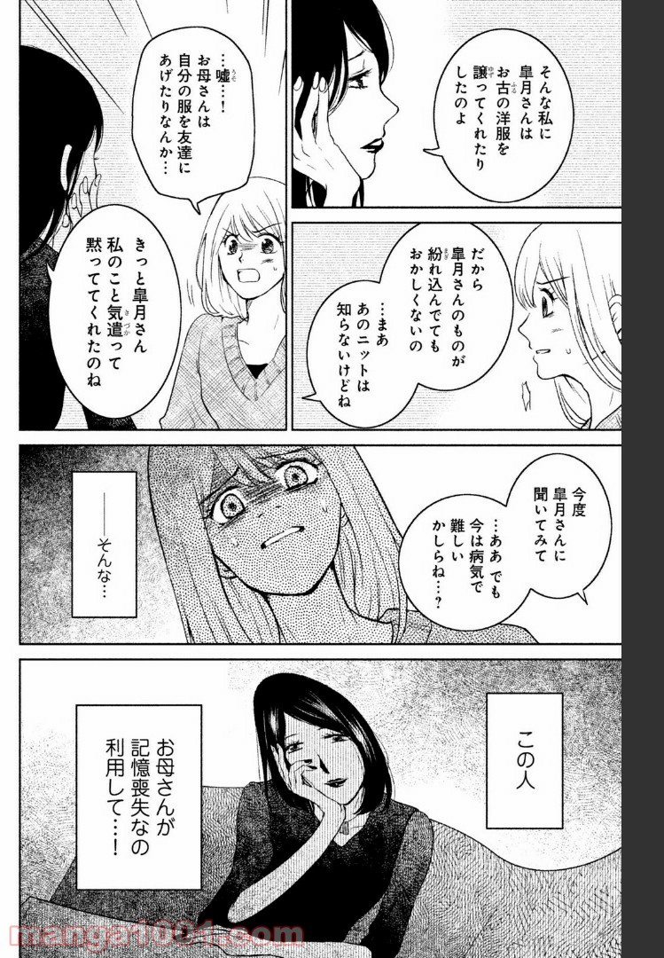 御手洗家、炎上する 第20話 - Page 8