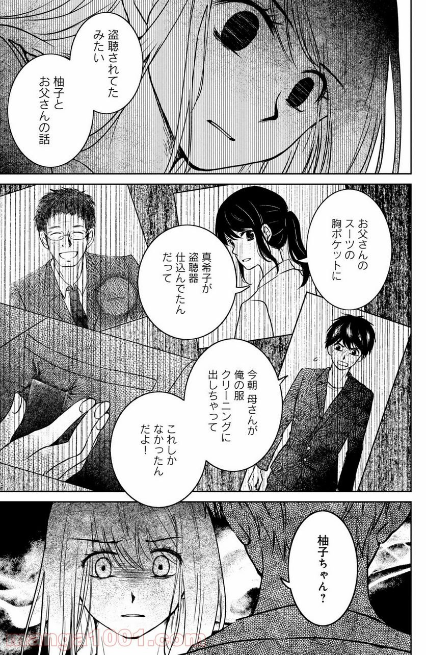 御手洗家、炎上する 第25.2話 - Page 11