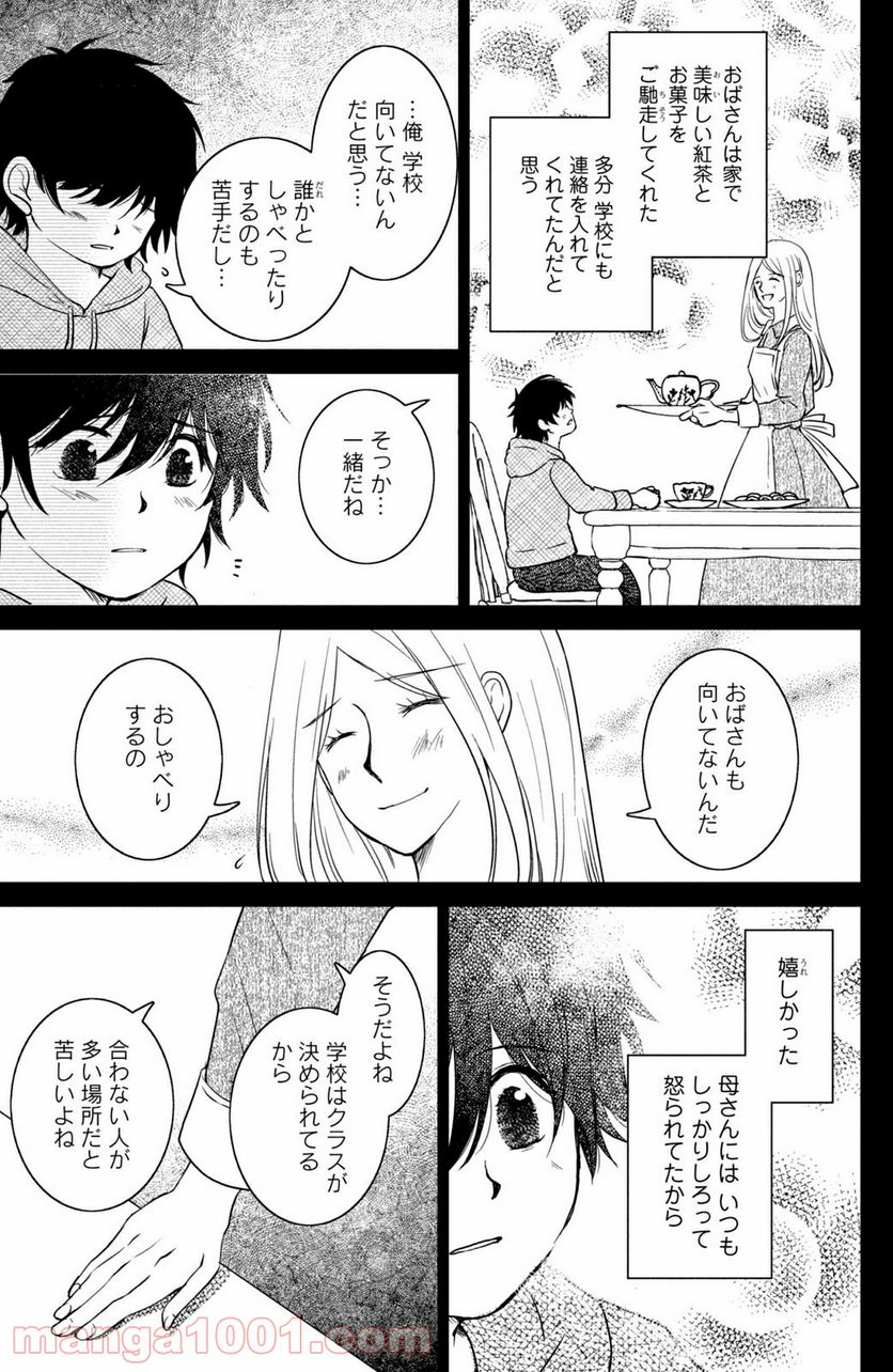 御手洗家、炎上する - 第25.2話 - Page 3