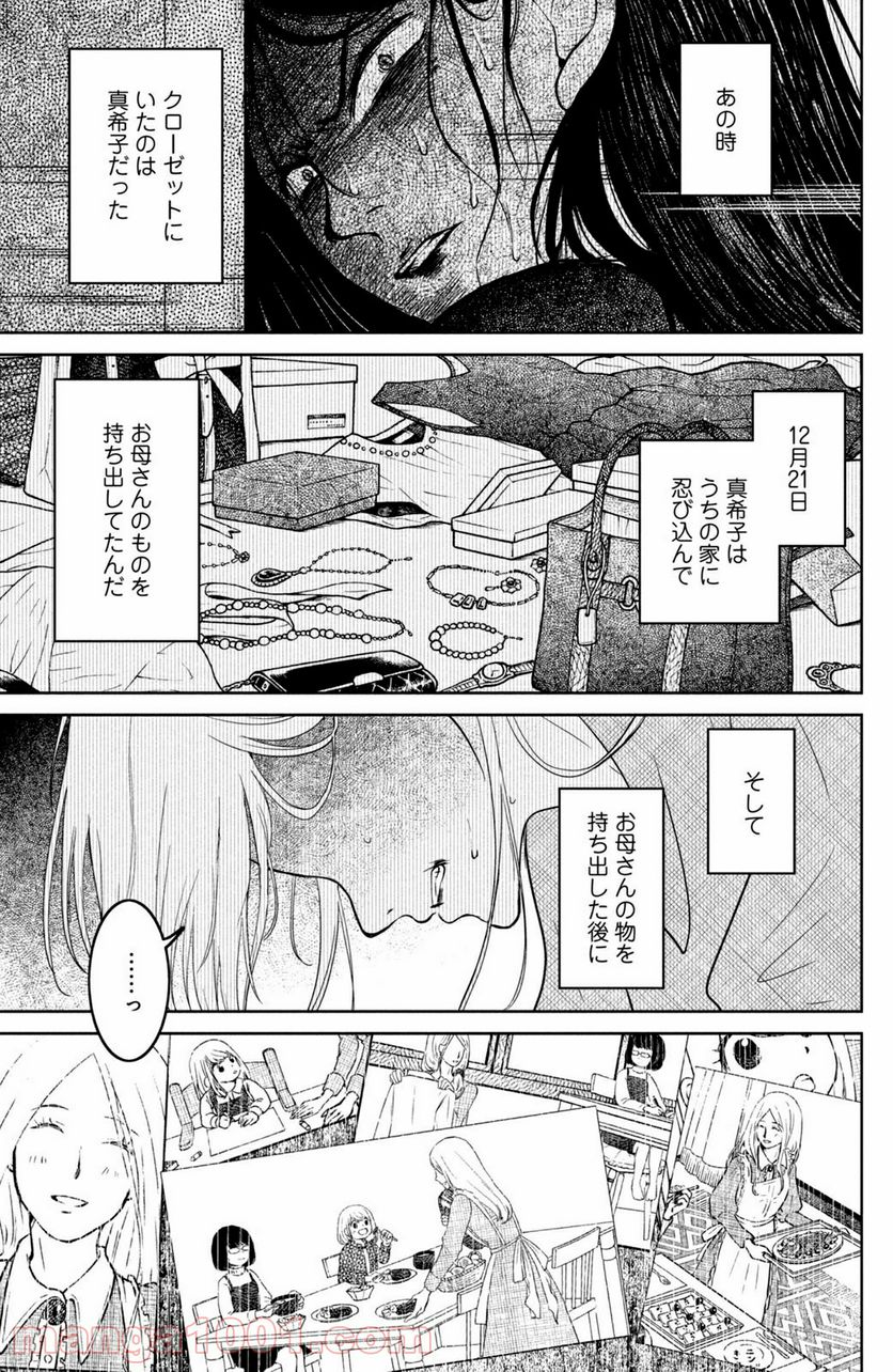 御手洗家、炎上する - 第28.3話 - Page 13