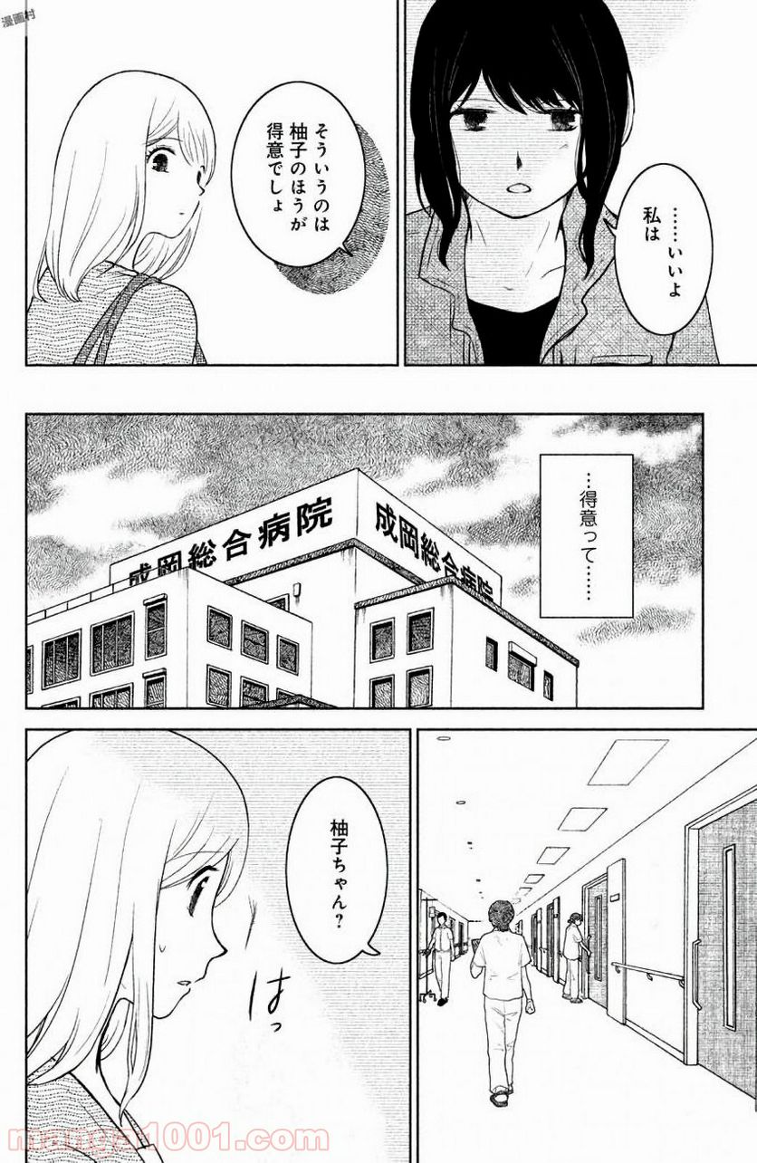 御手洗家、炎上する - 第6話 - Page 14