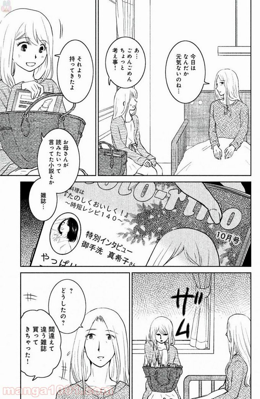 御手洗家、炎上する 第6話 - Page 15