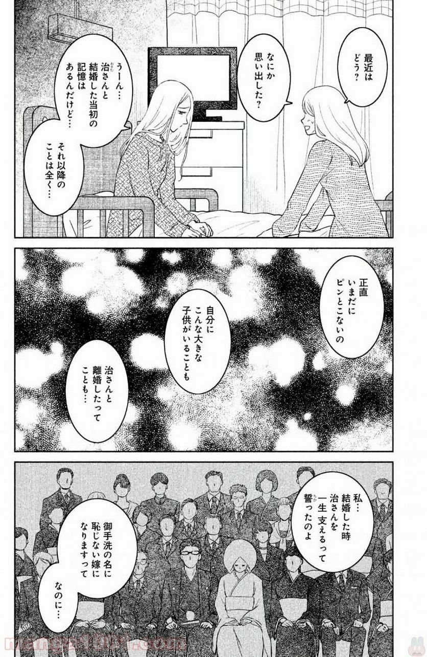 御手洗家、炎上する 第6話 - Page 16